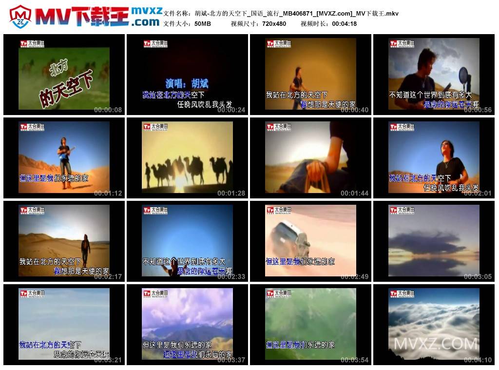 胡斌-北方的天空下_国语_流行_MB406871